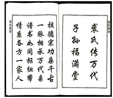 [裘]裘氏族谱 (天津) 裘氏家谱.pdf