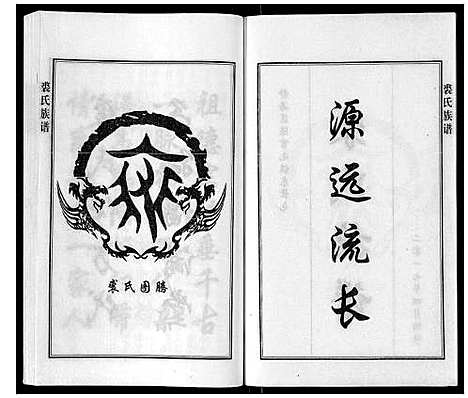 [裘]裘氏族谱 (天津) 裘氏家谱.pdf