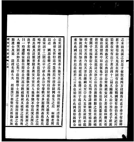 [徐]续修徐氏家谱_续修天津徐氏家谱 (天津) 续修徐氏家谱_一.pdf