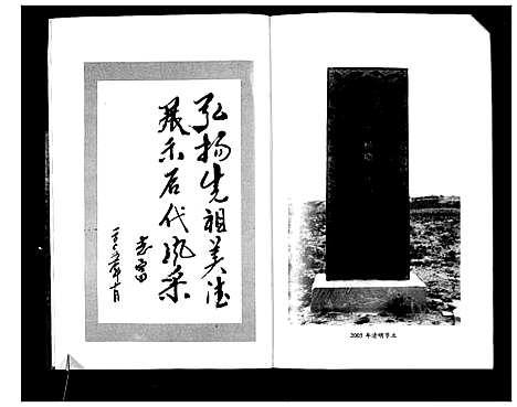 [白]贺土坪白氏家谱 (陜西) 贺土坪白氏家谱_一.pdf