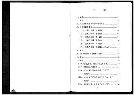 [张]张氏族谱_张氏族谱首卷 (陜西) 张氏家谱_一.pdf