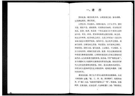 [张]张氏族谱_张氏族谱首卷 (陜西) 张氏家谱_一.pdf