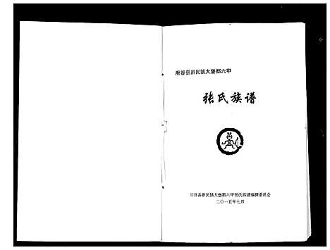 [张]张氏族谱 (陜西) 张氏家谱.pdf