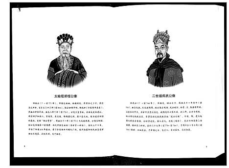 [郑]榆林郑氏族谱 (陜西) 榆林郑氏家谱_一.pdf