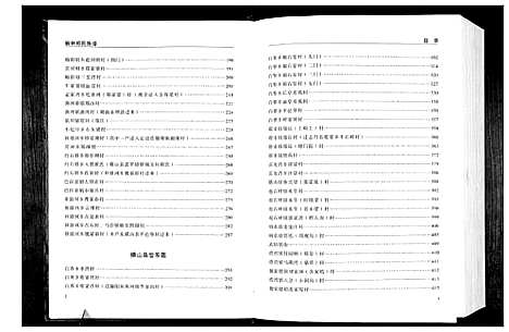 [郑]榆林郑氏族谱 (陜西) 榆林郑氏家谱_二.pdf