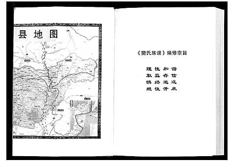 [樊]樊氏族谱 (陜西) 樊氏家谱_一.pdf