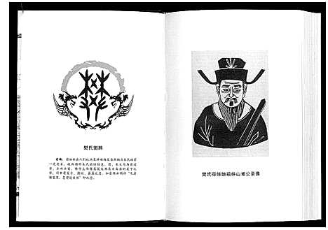 [樊]樊氏族谱 (陜西) 樊氏家谱_一.pdf