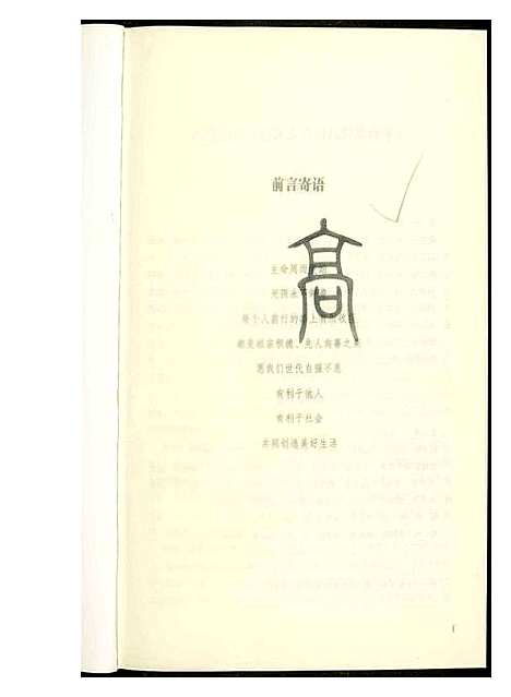 [高]米脂万丰高氏九支家谱 (陜西) 米脂万丰高氏九支家谱_一.pdf