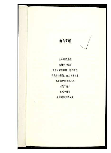 [高]米脂万丰高氏九支家谱 (陜西) 米脂万丰高氏九支家谱_一.pdf