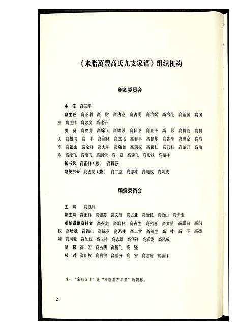 [高]米脂万丰高氏九支家谱 (陜西) 米脂万丰高氏九支家谱_一.pdf