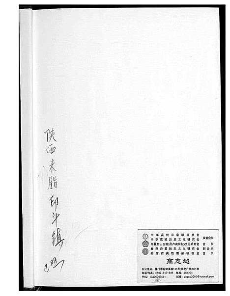 [高]高氏家谱 (陜西) 高氏家谱_一.pdf