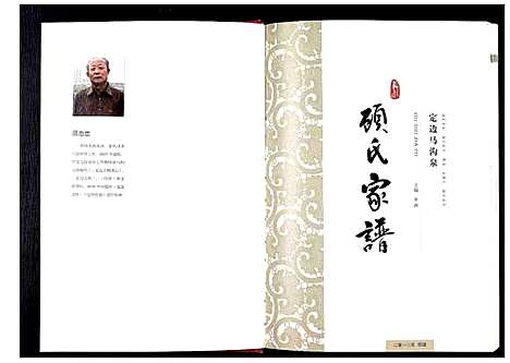 [顾]顾氏家谱_不分卷 (陜西) 顾氏家谱.pdf