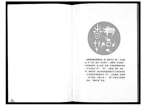 [韩]扶风闫村韩氏玉合家谱 (陜西) 扶风闫村韩氏玉合家谱.pdf