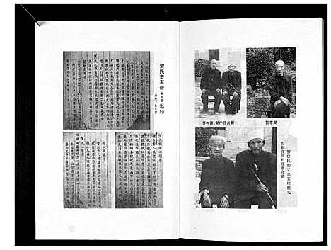 [贺]贺氏家谱 (陜西) 贺氏家谱.pdf