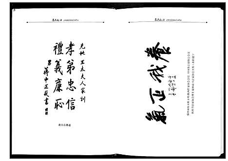 [蒋]蒋氏族谱_3卷 (陜西) 蒋氏家谱_一.pdf