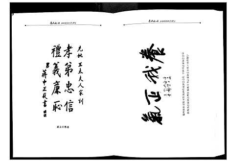 [蒋]蒋氏族谱_3卷 (陜西) 蒋氏家谱_二.pdf