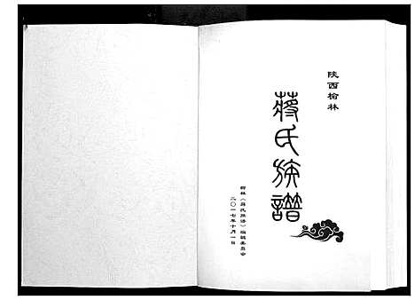 [蒋]蒋氏族谱_3卷 (陜西) 蒋氏家谱_三.pdf