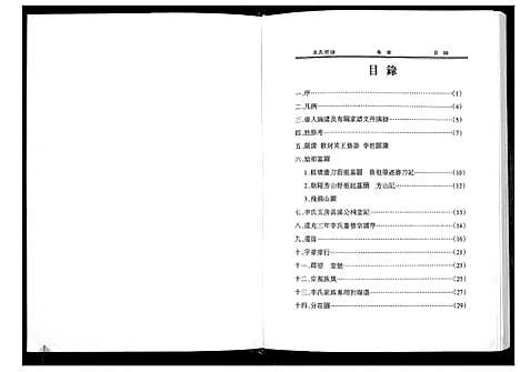 [李]李氏宗谱 (陜西) 李氏家谱_一.pdf