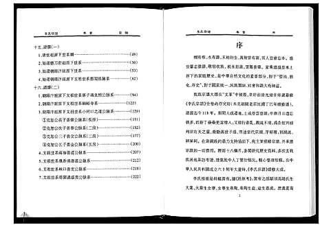 [李]李氏宗谱 (陜西) 李氏家谱_一.pdf