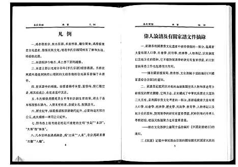 [李]李氏宗谱 (陜西) 李氏家谱_一.pdf