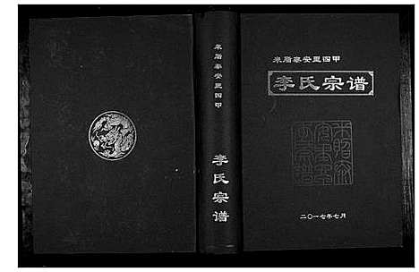 [李]李氏宗谱 (陜西) 李氏家谱_一.pdf