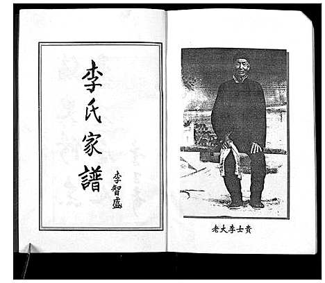 [李]李氏家谱 (陜西) 李氏家谱_一.pdf