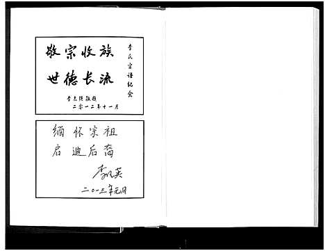 [李]李氏家谱-横山县殿市镇大小石畔支派_李氏家谱 (陜西) 李氏家谱_一.pdf