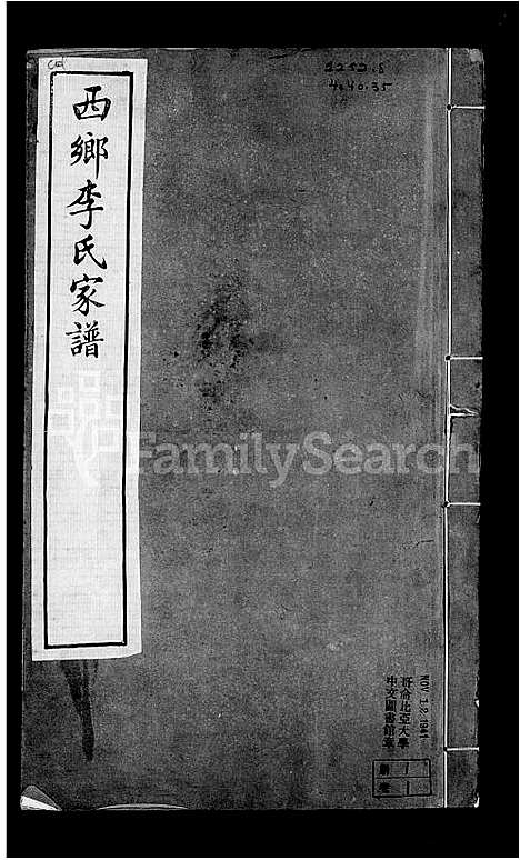 [李]汉中西乡李氏家谱-_3卷 (陜西) 汉中西乡李氏家谱_一.pdf