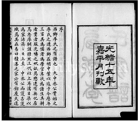 [李]汉中西乡李氏家谱-_3卷 (陜西) 汉中西乡李氏家谱_一.pdf