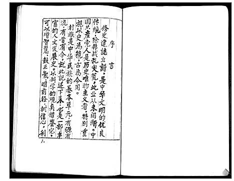 [吕]清原吕家族谱 (陜西) 清原吕家家谱_一.pdf