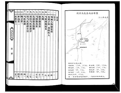 [马]同州马氏族谱 (陜西) 同州马氏家谱.pdf