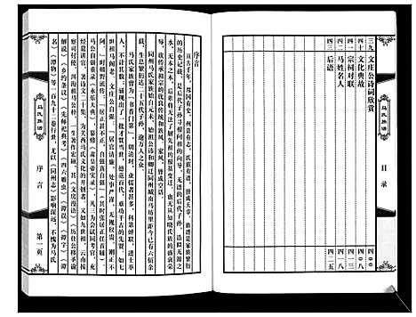 [马]同州马氏族谱 (陜西) 同州马氏家谱.pdf