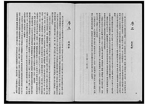 [马]马家族谱 (陜西) 马家家谱.pdf