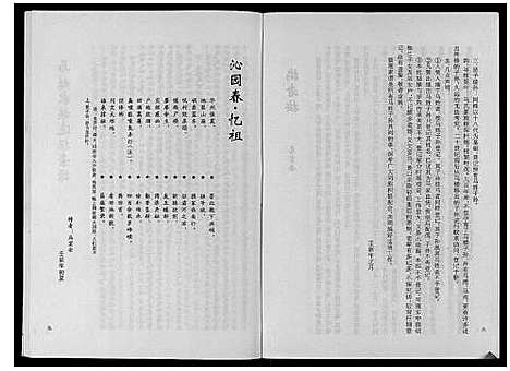 [马]马家族谱 (陜西) 马家家谱.pdf