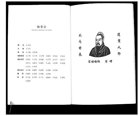 [石]石氏族谱_不分卷 (陜西) 石氏家谱.pdf