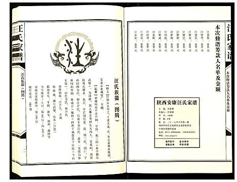 [汪]汪氏家谱 (陜西) 汪氏家谱.pdf