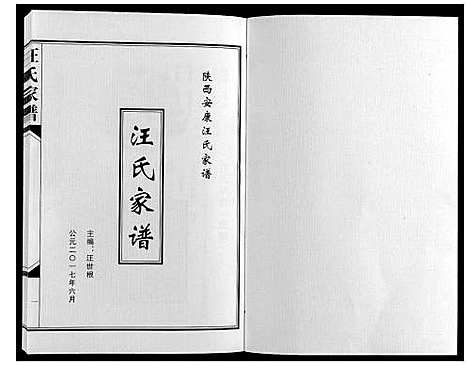 [汪]汪氏家谱_不分卷 (陜西) 汪氏家谱.pdf