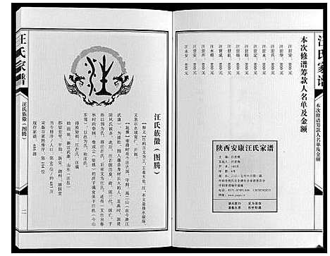 [汪]汪氏家谱_不分卷 (陜西) 汪氏家谱.pdf