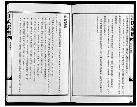 [汪]汪氏家谱_不分卷 (陜西) 汪氏家谱.pdf