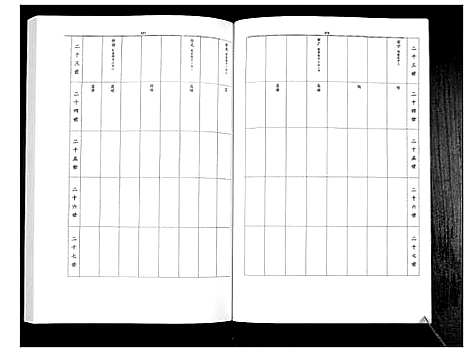 [王]凉马王氏族谱_4卷 (陜西) 凉马王氏家谱_四.pdf