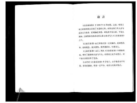 [王]神木南鄕王家庄家谱_不分卷 (陜西) 神木南鄕王家庄家谱.pdf