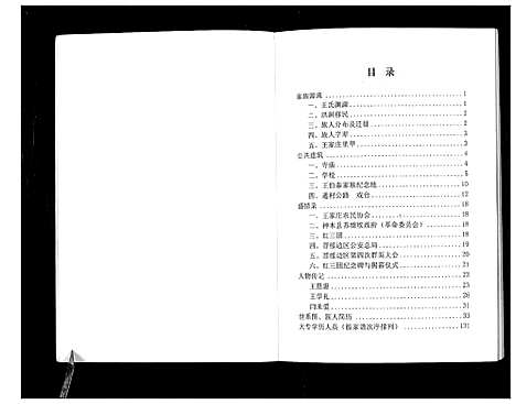 [王]神木南鄕王家庄家谱_不分卷 (陜西) 神木南鄕王家庄家谱.pdf