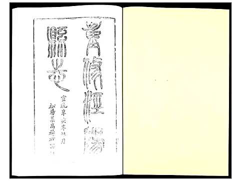 [未知]宣统泾阳县志 (陜西) 宣统泾阳县志_一.pdf