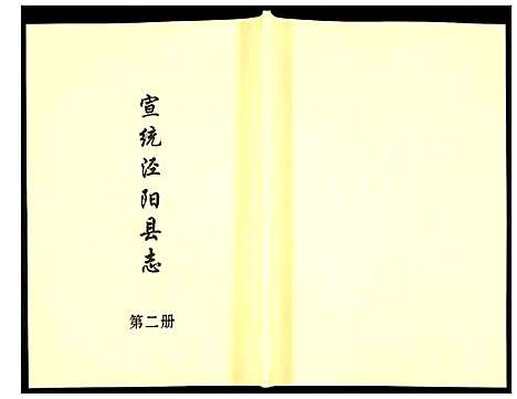 [未知]宣统泾阳县志 (陜西) 宣统泾阳县志_二.pdf