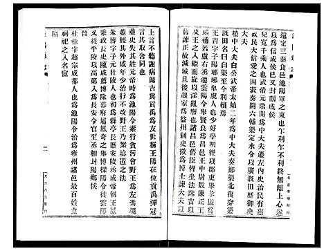 [未知]宣统泾阳县志 (陜西) 宣统泾阳县志_四.pdf