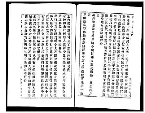 [未知]宣统泾阳县志 (陜西) 宣统泾阳县志_四.pdf