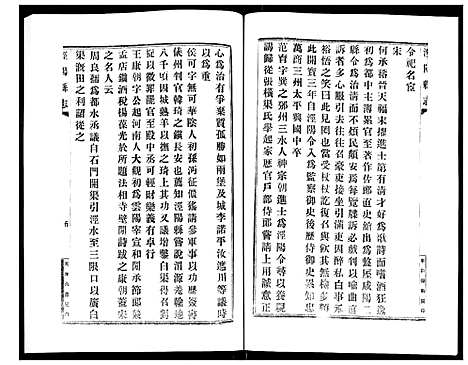 [未知]宣统泾阳县志 (陜西) 宣统泾阳县志_四.pdf