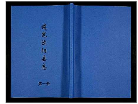 [未知]道光重修泾阳县志 (陜西) 道光重修泾阳县志_一.pdf