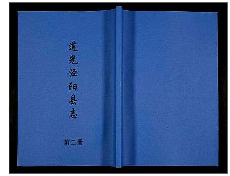 [未知]道光重修泾阳县志 (陜西) 道光重修泾阳县志_二.pdf