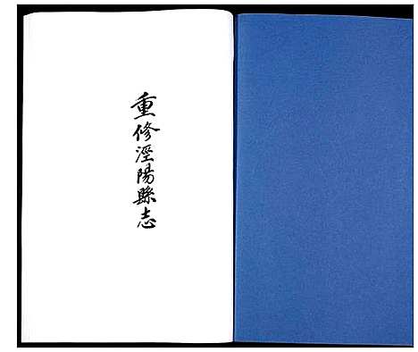 [未知]道光重修泾阳县志 (陜西) 道光重修泾阳县志_三.pdf